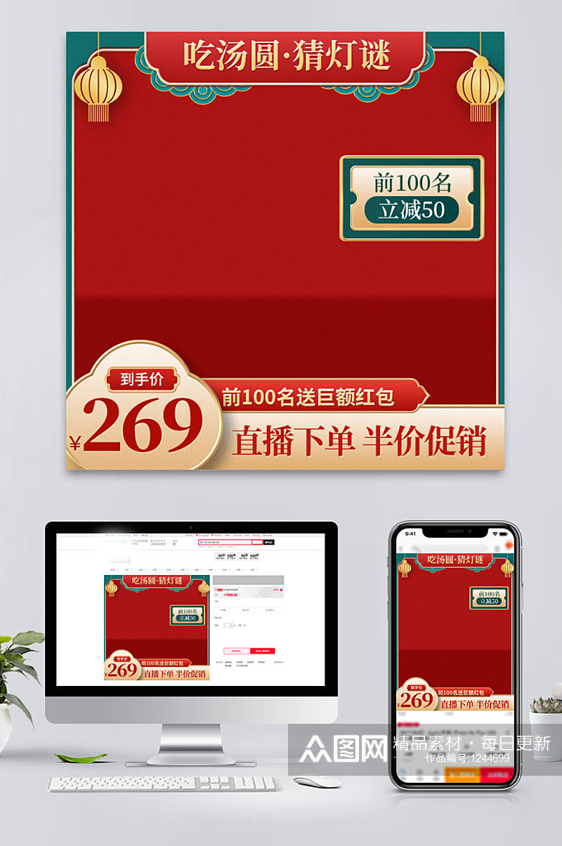 原创中国风红色元宵节促销主图直通车素材