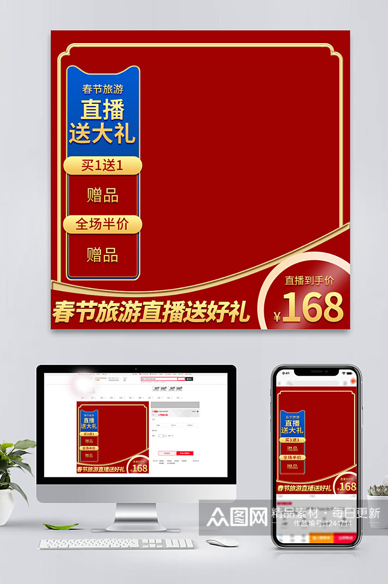 直播间春节旅游过年不打烊首页直通车主图素材