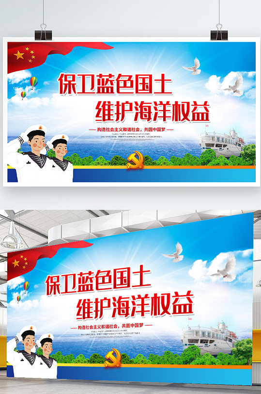 海洋局宣传口号展板