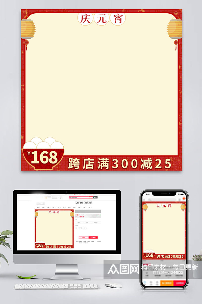 元宵主图直通车图红色灯笼喜庆素材