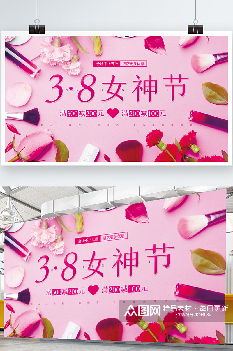 粉色浪漫38妇女节女神节商场促销海报展板素材