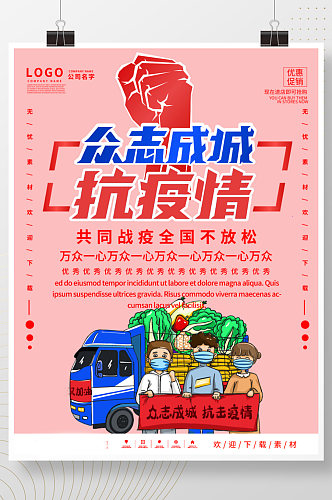 中国风蓝色主题共同抗疫不放松宣传海报