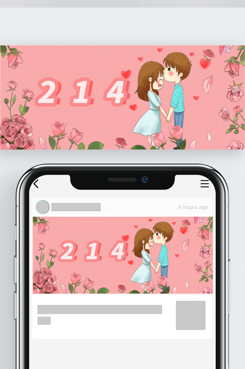 214情人节公众号配图素材