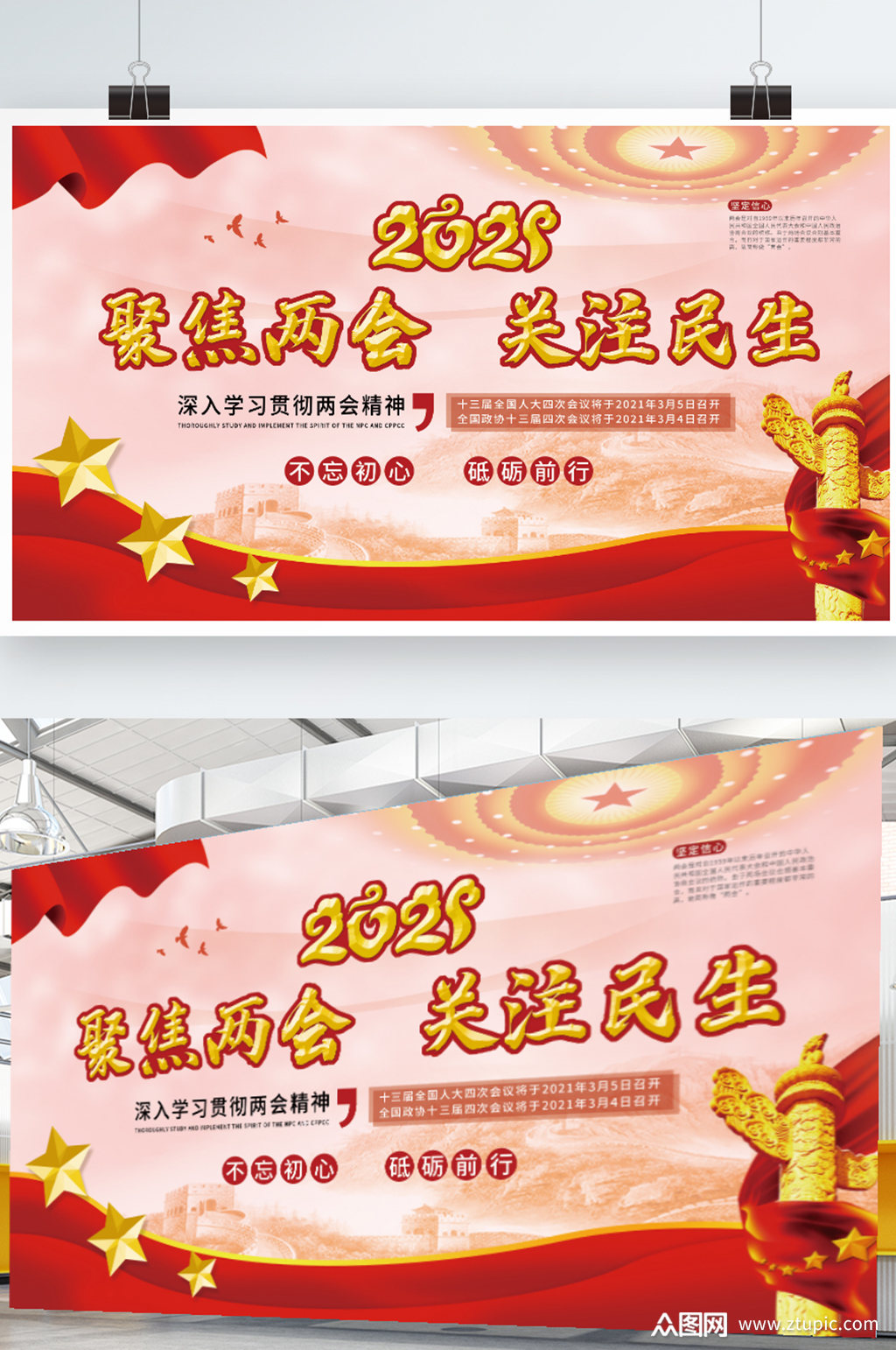 2021聚焦两会展板