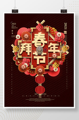 春节拜年C4D节日宣传海报