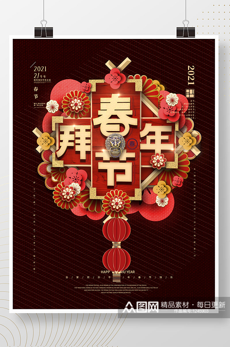 春节拜年C4D节日宣传海报素材