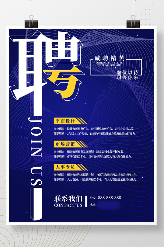 科技风企业招聘海报