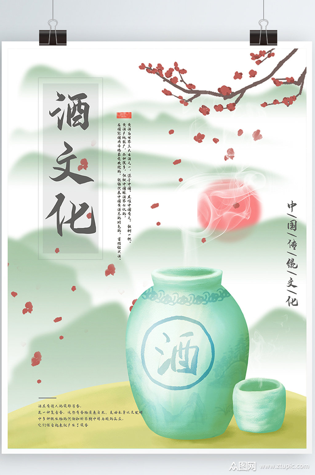 酒文化宣传海报展板模板下载-编号1245910-众图网