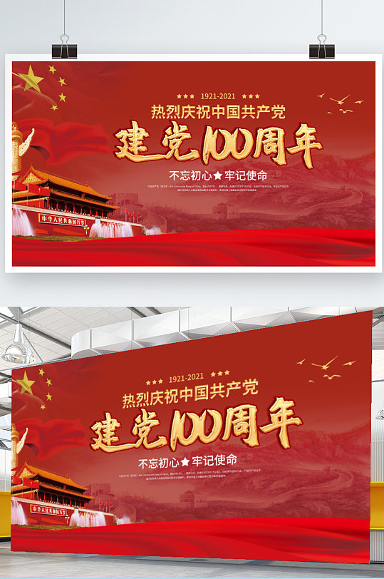 红色党建风庆祝建党100周年晚会背景展板