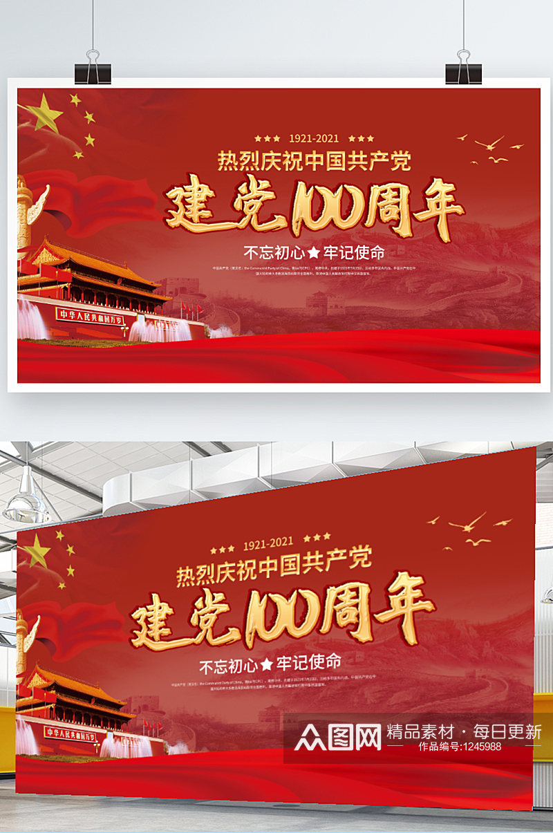 红色党建风庆祝建党100周年晚会背景展板素材