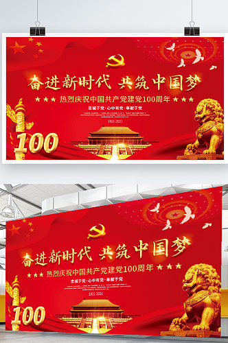 党建庆祝建党100周年晚会背景