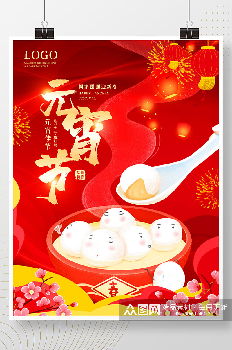 元宵节海报灯笼高端红色传统节日汤圆春节素材