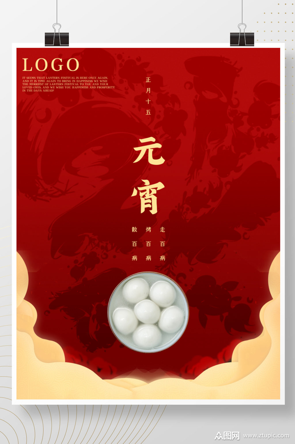 元宵节简约红色海报传统节日素材