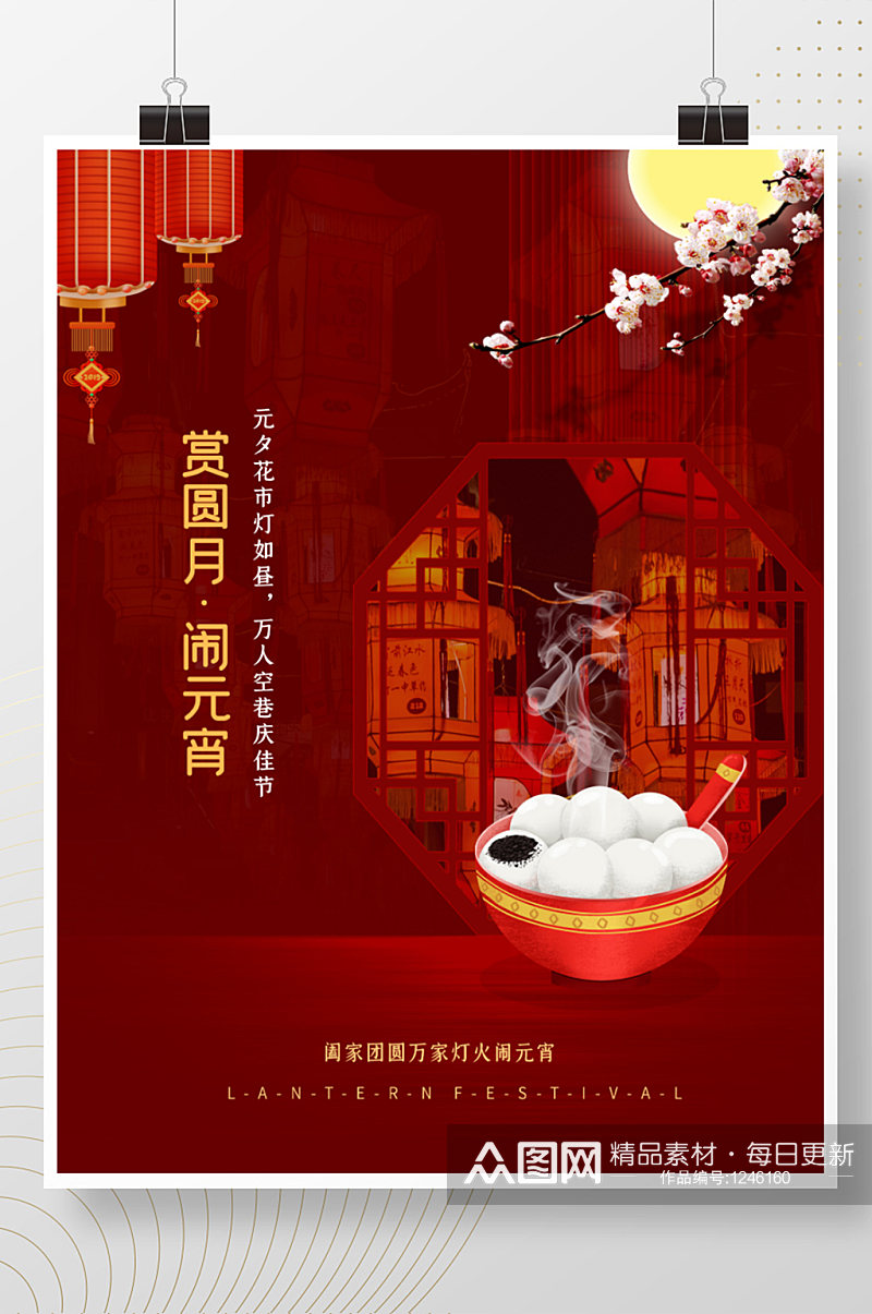 中国风喜庆元宵节地产手绘营销海报素材