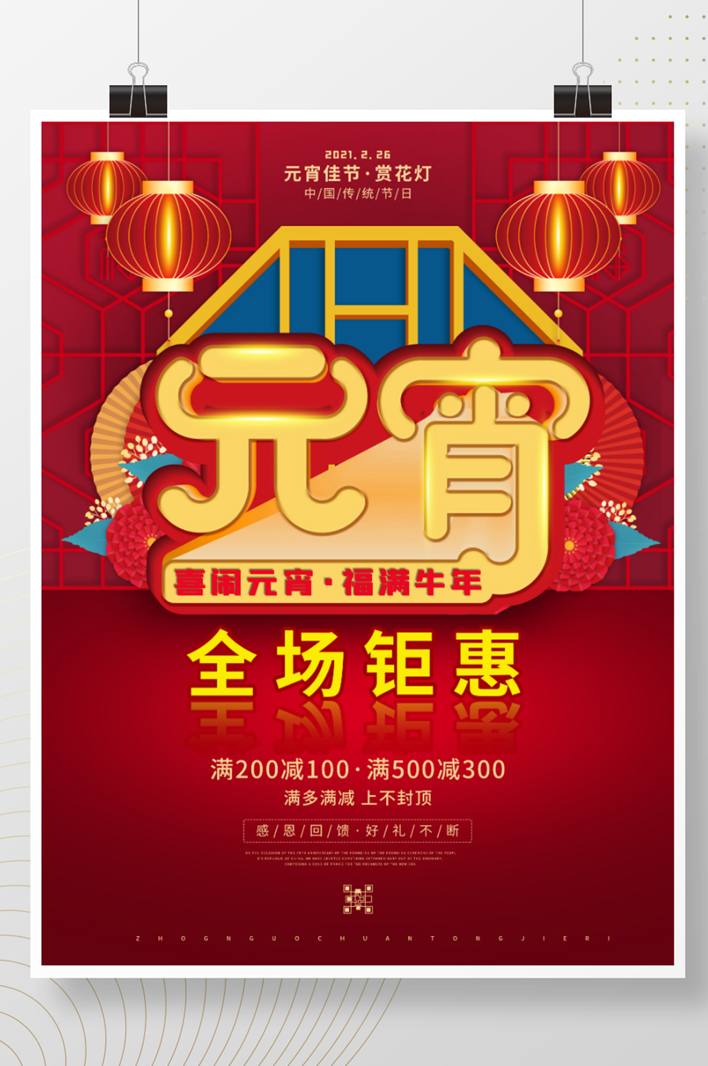 中国风简约插画喜庆牛年春节过年元宵海报素材