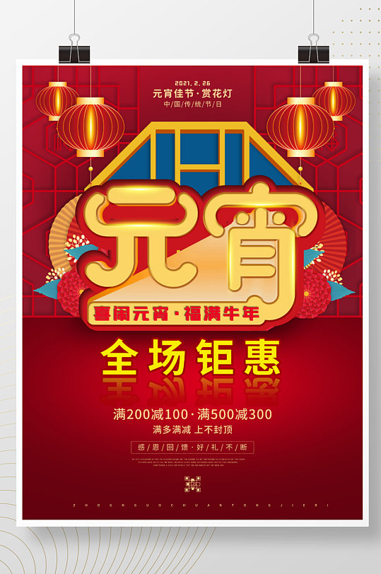 中国风简约插画喜庆牛年春节过年元宵海报
