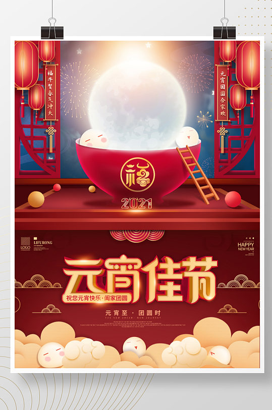 2021牛年正月十五元宵节中国风创意海报