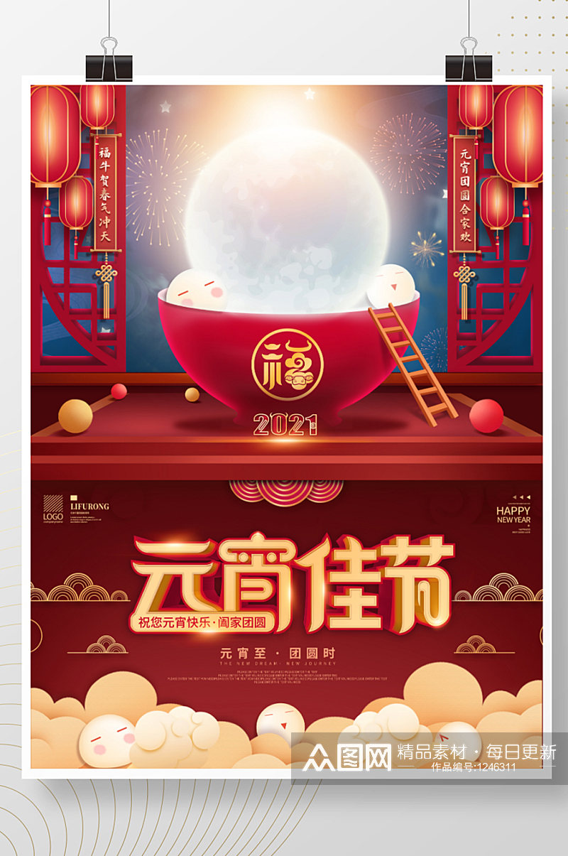 2021牛年正月十五元宵节中国风创意海报素材