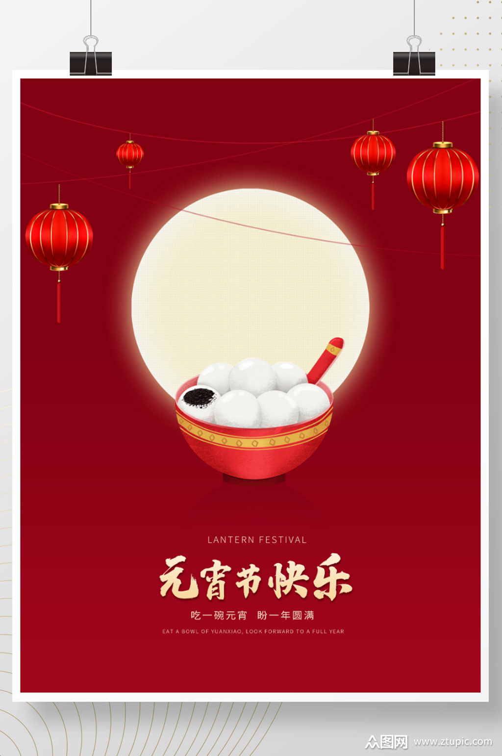 元宵节快乐红色简约汤圆节日海报模板下载-编号1246318-众图网