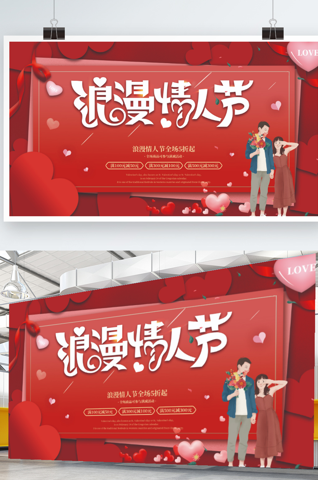 情人节双节节日促销展板素材