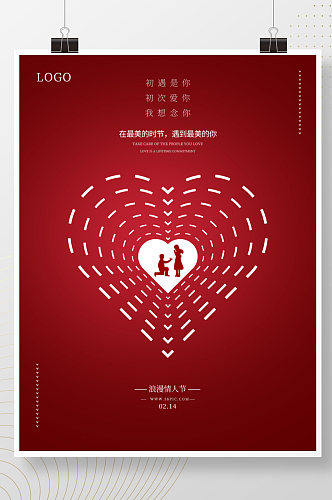 2.14红色爱心浪漫情人节海报