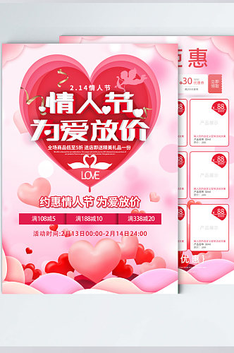 粉色浪漫情人节DM宣传单设计海报
