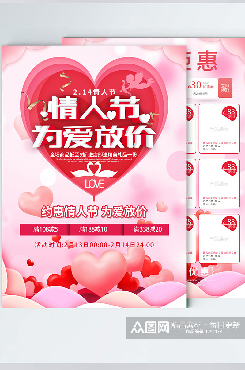 粉色浪漫情人节DM宣传单设计海报素材