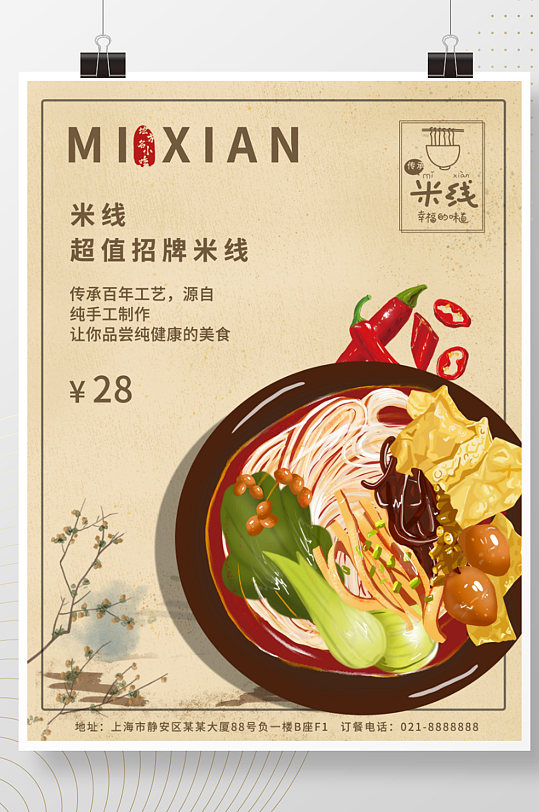 简约米线火锅宣传美食海报