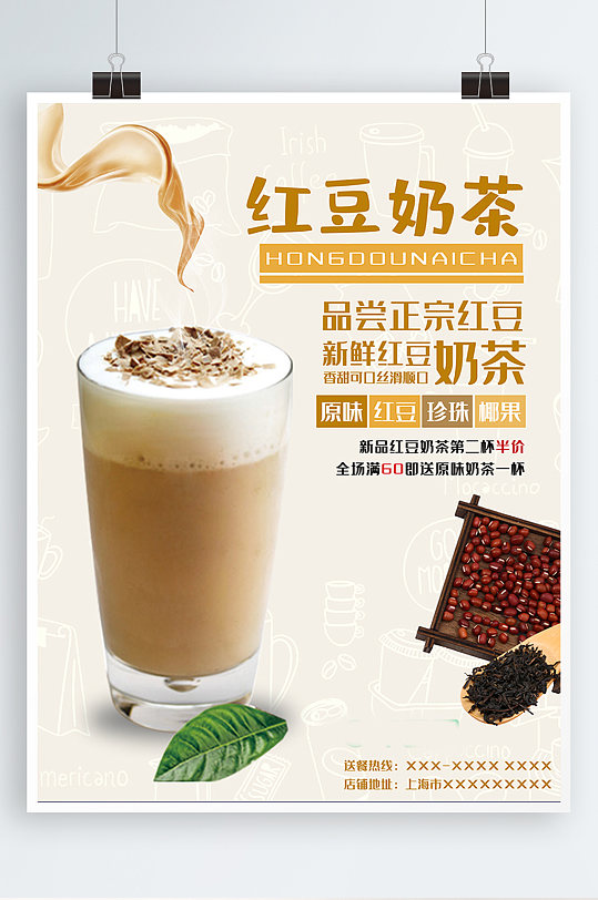 创意饮品红豆奶茶促销海报设计