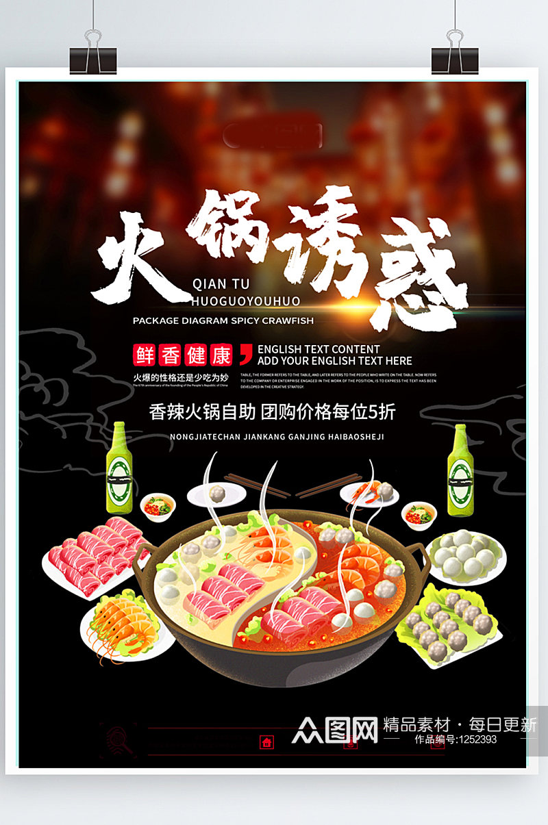 中华传统美食餐饮美食火锅促销海报素材