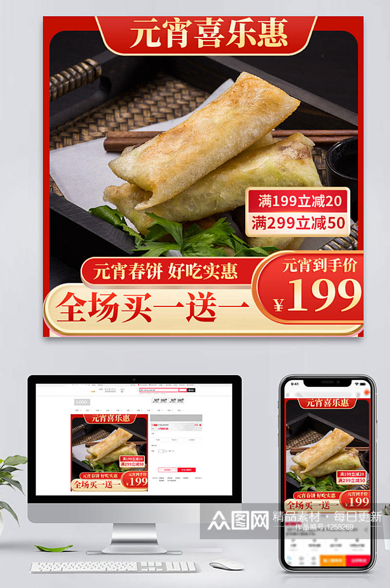 中国风2021年元宵节促销活动食品主图素材