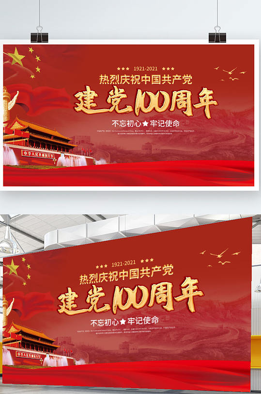70周年党建展板图片大全 70周年党建展板素材模板下载 众图网 70周年党建展板图片大全 70周年党建展板素材模板下载 众图网