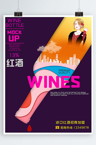 红酒剪纸简约葡萄酒宣传海报