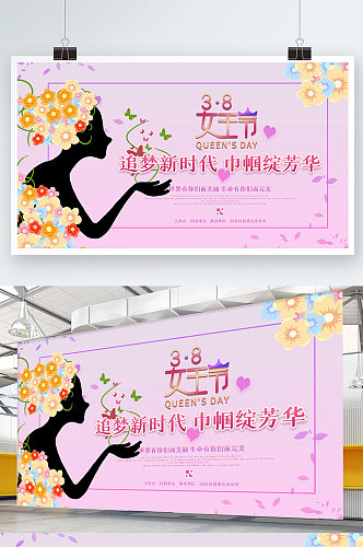三八妇女节宣传展板海报舞台背景妇联