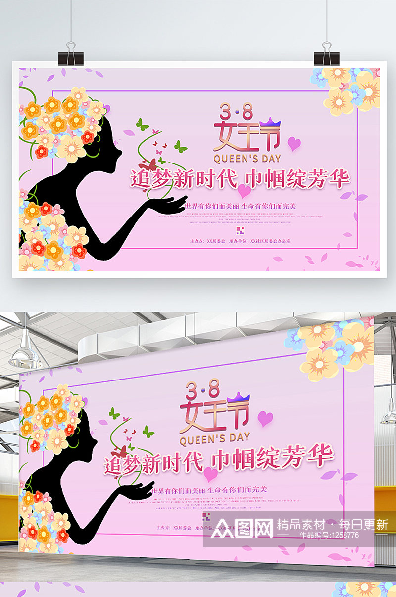 三八妇女节宣传展板海报舞台背景妇联素材