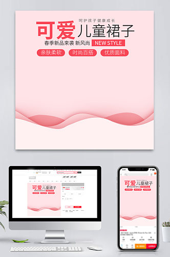 电商淘宝儿童服装裙子可爱卡通粉色主图
