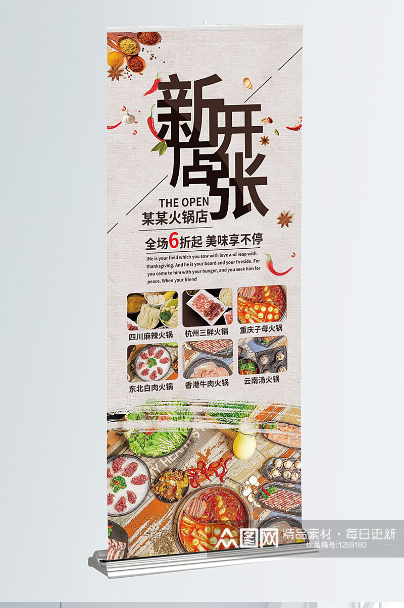 中国风时尚火锅店开张促销美食展架素材