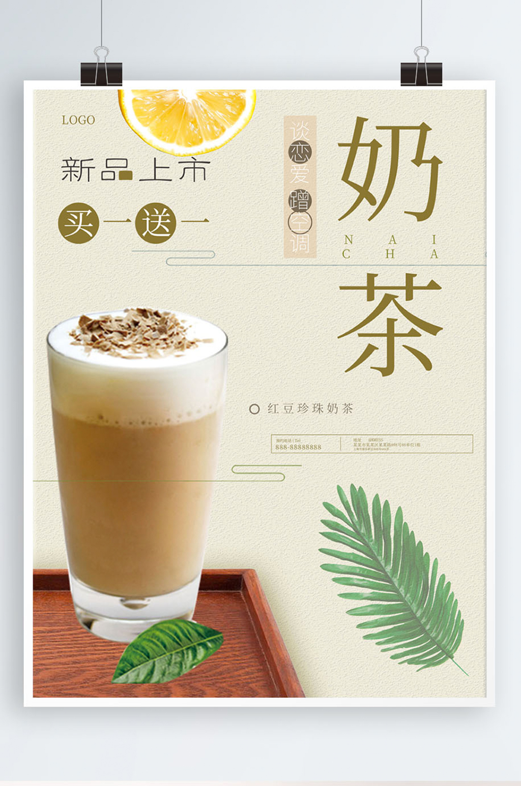 茶色绿色简约清新茶饮活动奶茶促销海报模板素材