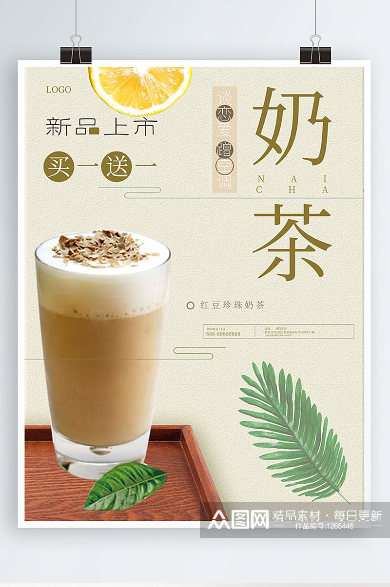 茶色绿色简约清新茶饮活动奶茶促销海报模板素材