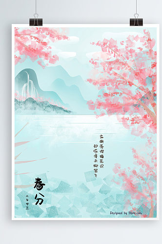 绿色清新立春分节日宣传插画海报