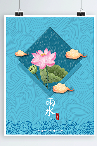 中国风24节气谷雨海报设计
