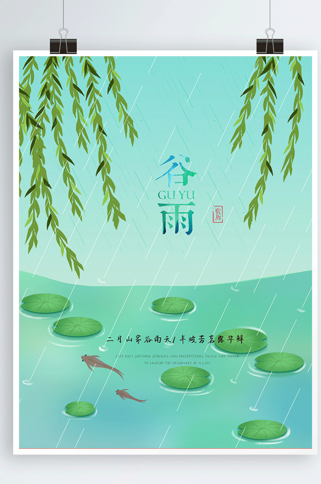 简约谷雨海报设计素材