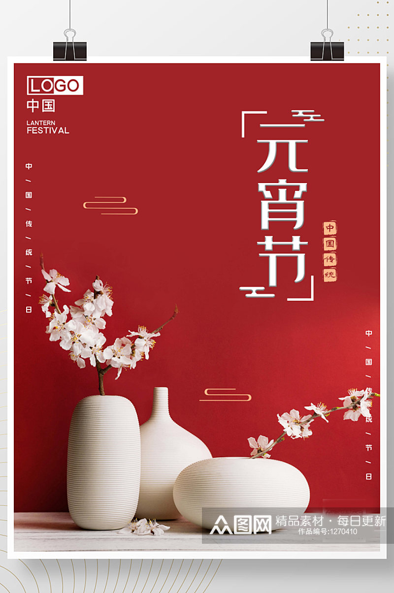 元宵节正月十五中国风清新宣传海报素材