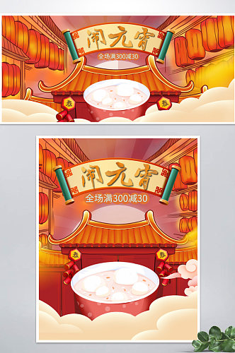 原创手绘中国风元宵节喜庆活动banner