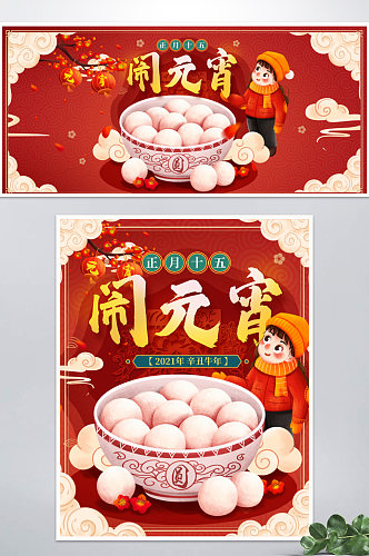 中国风2021年元宵节促销烧烤美食主图