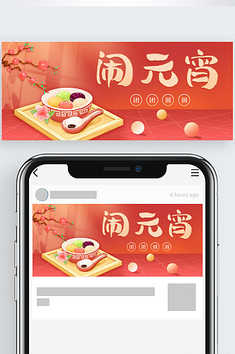 新媒体微信公众号封面闹元宵