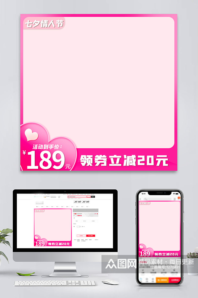 年终七夕情人节粉红色浪漫主图直通车模板素材