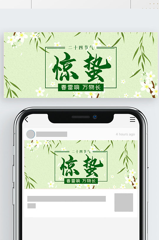 简约绿色春天清新惊蛰二十四节气公众号封面