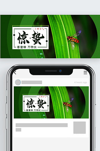 简约绿色春天清新惊蛰二十四节气公众号封面