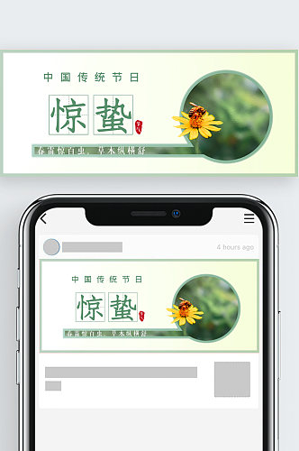 简约绿色惊蛰二十四节气公众号封面